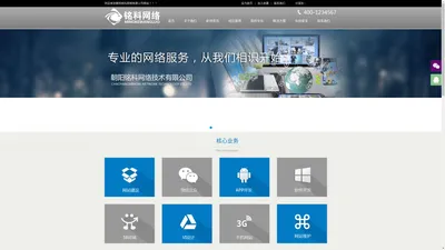 朝阳铭科网络技术有限公司朝阳网站制作,朝阳网站开发,朝阳软件开发,朝阳微信开发，朝阳网站建设