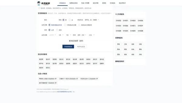 一个免费起名的网站! - AI起名网