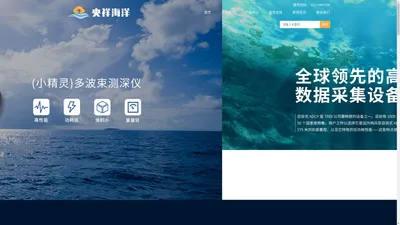 
	上海央祥海洋技术有限公司
