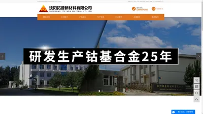 钴铬钨合金_钴铬钼合金_钴基合金-沈阳拓普新材料有限公司