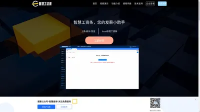 工资管理软件_工资条系统_工资表自动生成工资条-我要工资条