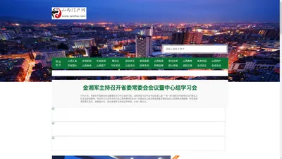 山西门户网【www.sxmhw.com】是山西第一综合信息门户网,足不出户让您网上尽览山西新闻资讯！