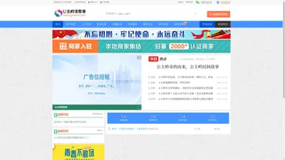 公主岭信息港 - 公主岭信息网_公主岭市生活信息门户网站