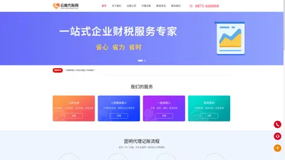 昆明代理记账_注册公司_税务筹划_财务外包-云南代账网