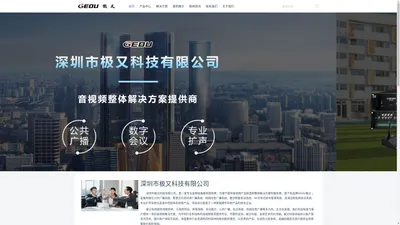 GEOU极又 | 音视频方案提供商