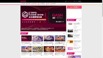 GASH 數位娛樂服務平台