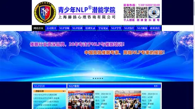 NLP培训课程_学生心理治疗_学习力提升_潜能开发-青少年NLP潜能学院