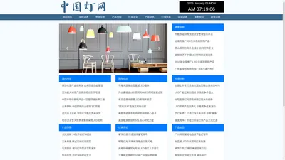 中国灯网 - 中国灯具行业门户网站