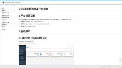 QBuilder快速开发平台