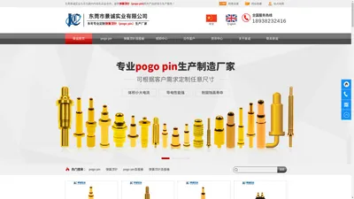 弹簧针_pogo pin连接器_弹簧顶针连接器_pogopin厂家_东莞景诚实业