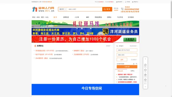 定州人力网-定州人才网-定州招聘网-【免费公益就业】网络求职服务平台