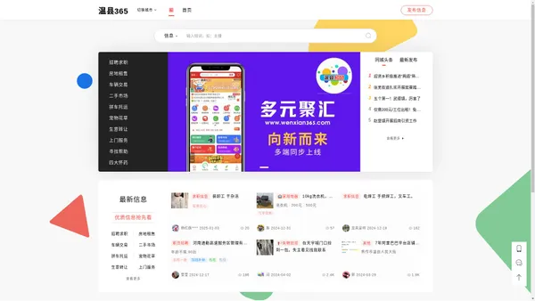 温县365 - 佳擎微圈信息平台 - 新平台、新机遇！多元汇聚、向新而来！