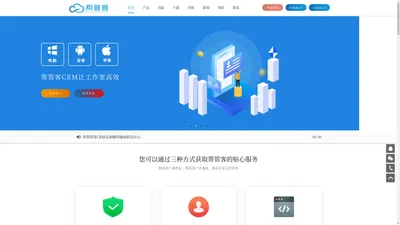 帮管客CRM-客户管理系统软件_企业免费在线CRM