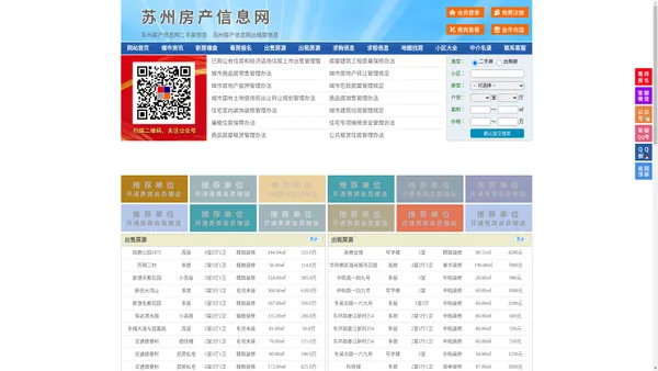 苏州房产信息网-苏州房产网-苏州二手房