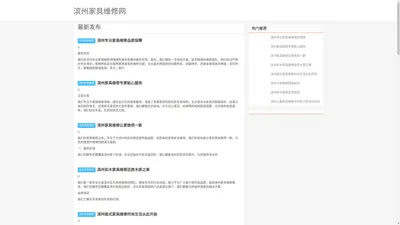 滨州家具维修|滨州家具维修电话|滨州家具维修公司--滨州家具维修网