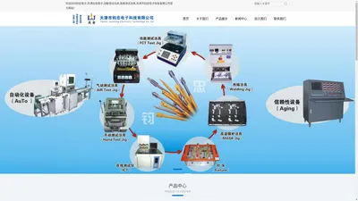 钧忠电子,天津钧忠电子,功能测试治具,简易测试治具,天津市钧忠电子科技有限公司