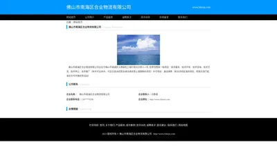 佛山市南海区合业物流有限公司