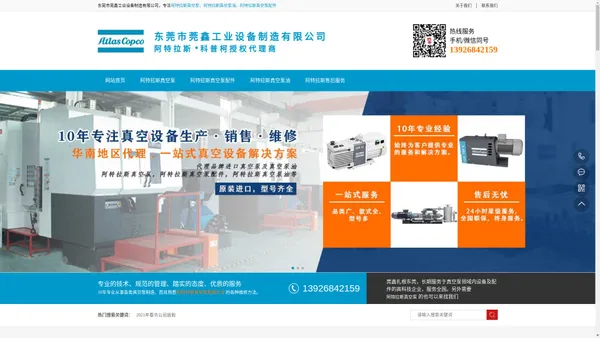 阿特拉斯真空泵代理商-Atlas Copco-阿特拉斯真空泵维修公司-东莞市莞鑫工业设备制造有限公司