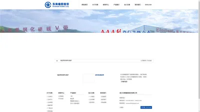 工业用同步带、汽车V带、输送带等-浙江东南橡胶股份有限公司