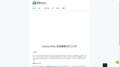 Beauty OEMs - 香港護膚品代工公司 | 美容院護膚品