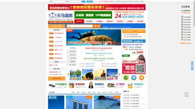 阳光旅程_西安天马国际旅行社_WWW.SUNGOGO.CN_旅游网第一品牌！优质的西安国际旅行社品牌服务。提供西安旅行社接待，西安旅行社上门签约，西安旅行社报价服务。提供出境旅游，国内旅游，港澳旅游，周边旅游的品牌服务！陕西人出游的最佳选择！阳光旅程旗下网站。