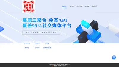 麋鹿云聚合-麋鹿聚合-麋鹿科技聚合登录平台-QQ快捷登录-微信快捷登录