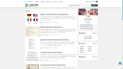 出国留学_留学流程_留学申请-大众留学网(重庆将勒栖贸易) - 