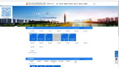 中国（河南）国际贸易单一窗口
