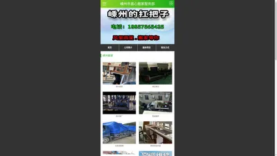 嵊州搬家电话_嵊州搬家公司_嵊州搬家-嵊州市晨心搬家服务部