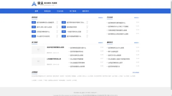 亚太蓝牙模块传感器科技公司