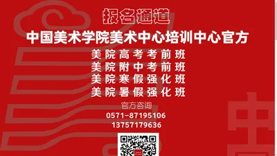 中国美术学院美术中心附中考前培训—学院美术中心官网