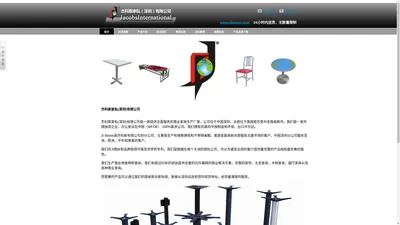 杰科斯家私（深圳）有限公司