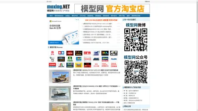 模型网Moxing.net-军事模型,兵器模型,高达模型,动漫模型手办资讯评测教程站