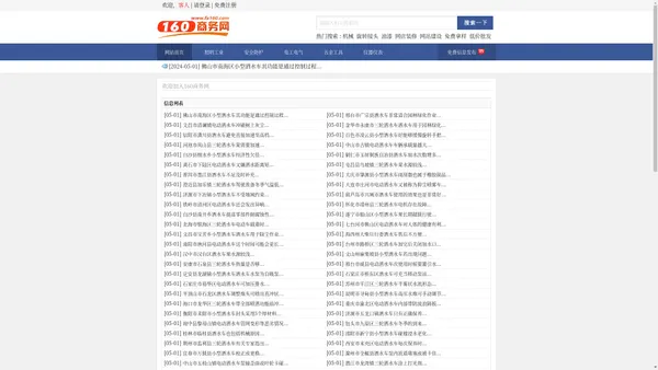 160商务网_免费发供求信息的B2B电子商务网站_(fa160.com)