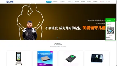 亿飞智能 上海亿会智能科技有限公司 - 校家通,家校通,亿飞智能,家校微联,巡博士保安巡查巡检手机扫码