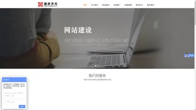 贵阳网站优化公司|贵阳网络推广|贵阳盛世齐天信息技术有限公司