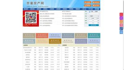 奈曼房产网-奈曼二手房-奈曼租房