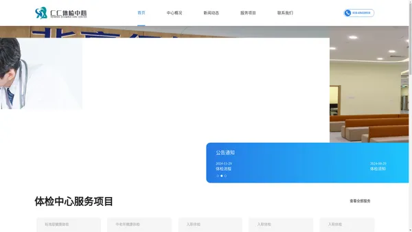 首页-仁仁体检中心