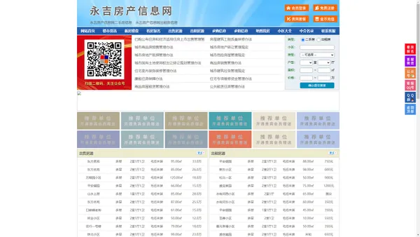 永吉房产信息网-永吉房产网-永吉二手房