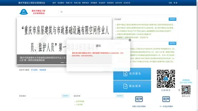 首页 - 重庆市建设工程安全管理协会