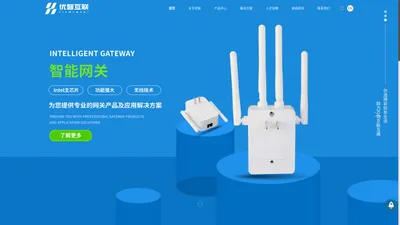 优智互联-移动智能网关|定制4G路由器|WIFI透传模组|蓝牙模组方案