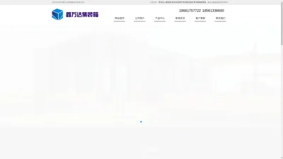 青岛鑫万达集装箱科技有限公司网站