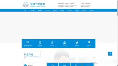 楚雄万和医院【官网】