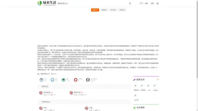 绿水生活1122 - 为人们提供可持续生活的指南和资源