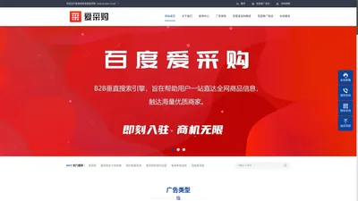 百度爱采购（B2B.BAIDU.COM）