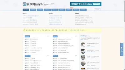 学做网站论坛—从零基础教你如何自己做网站和怎么建网站