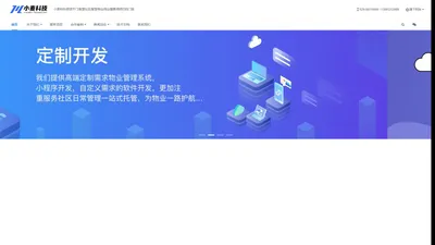 小麦科技|微信开门|智慧社区|智慧物业|物业缴费|微信扫码门禁陕西小麦互联网科技有限公司