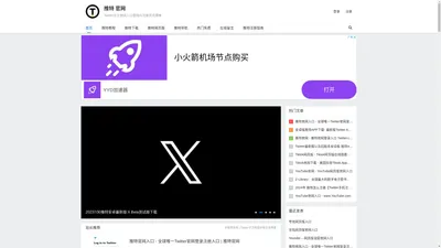 推特官网 - 推特网页版Twitter中文官网入口 - X下载Twitter中文网交流尽在TuiteApp.com