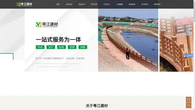 粤江建材_仿石护栏_水泥仿木护栏厂家—鹤山市粤江建材有限公司 官网