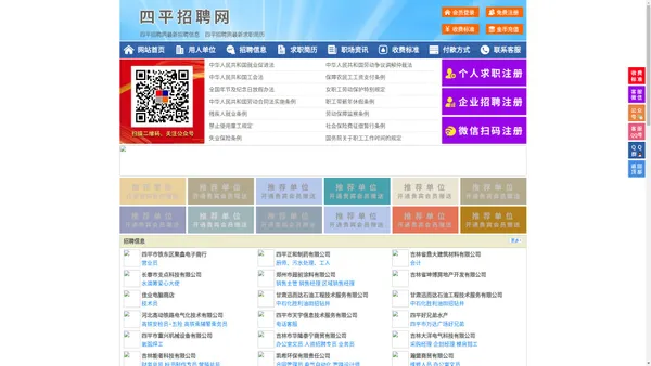 四平招聘网-四平人才网-四平人才市场
